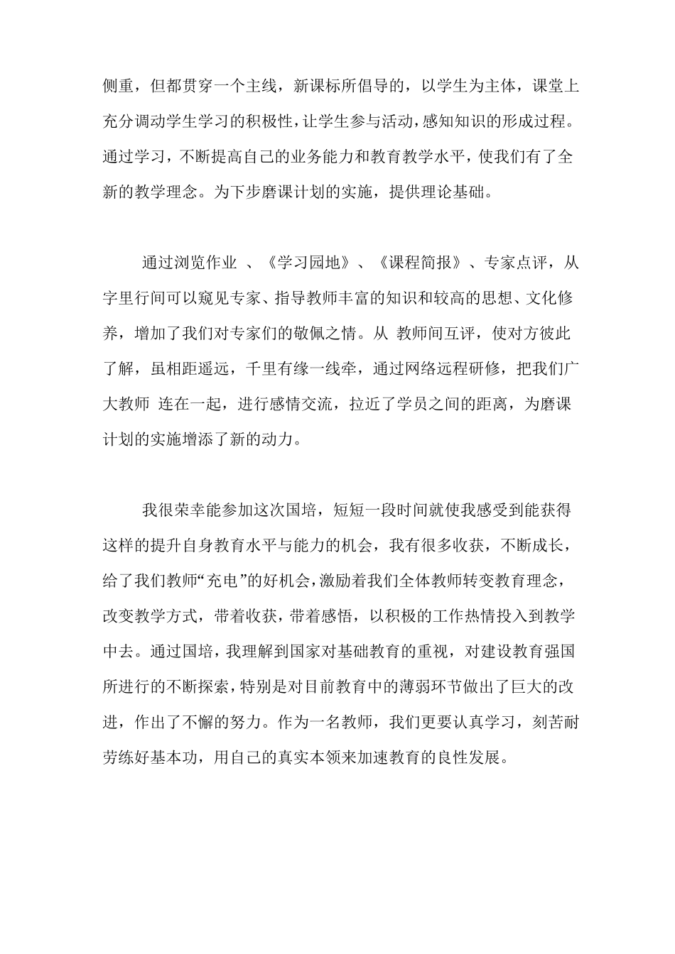 国培培训总结及心得_第2页