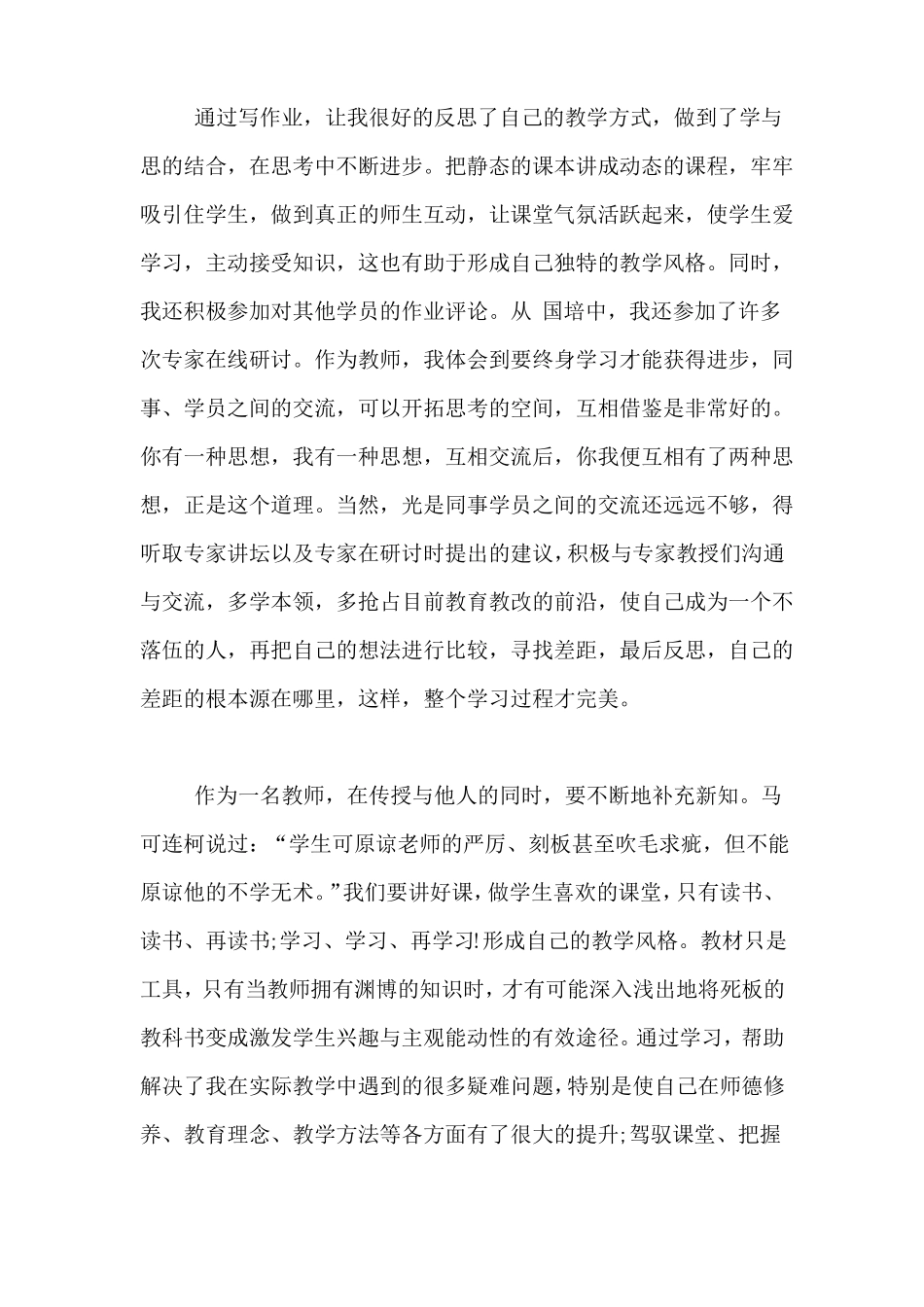 国培培训总结及心得_第3页