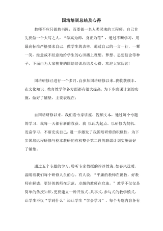 国培培训总结及心得