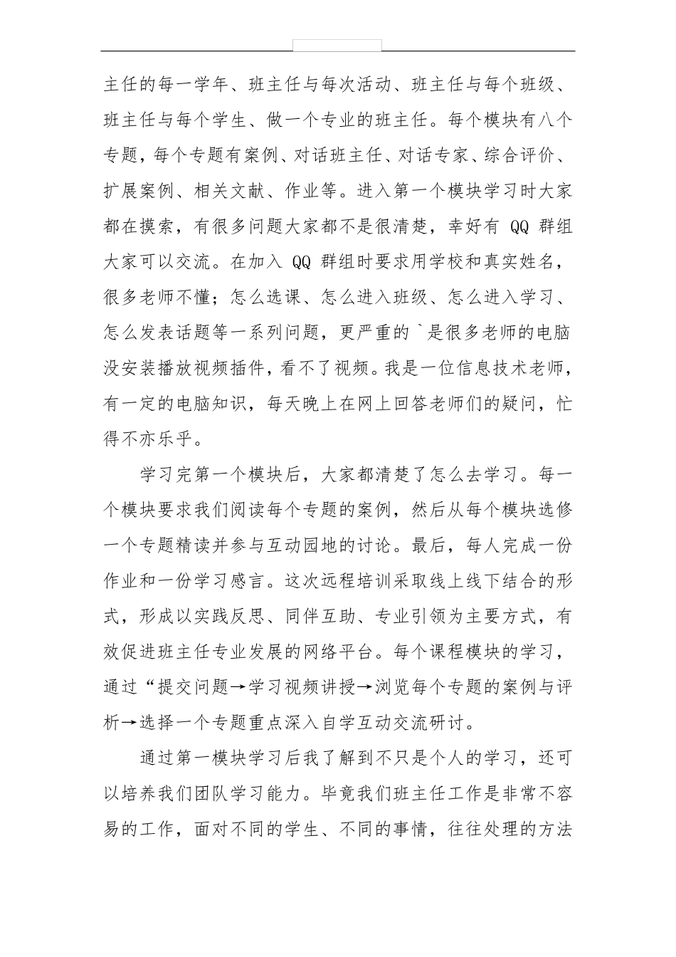 国培培训总结与心得体会_第2页