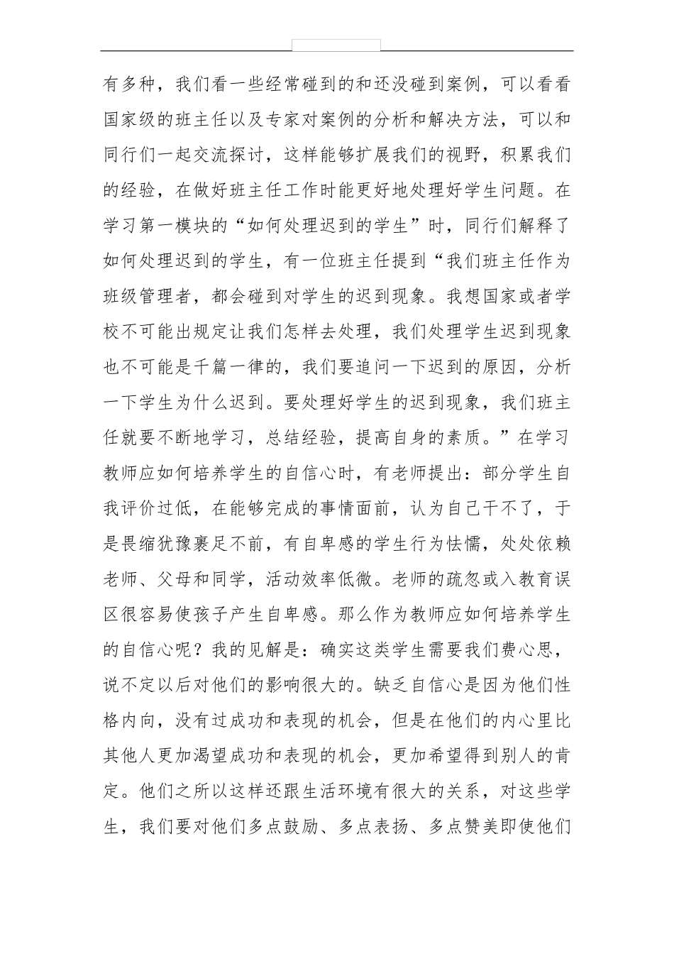 国培培训总结与心得体会_第3页