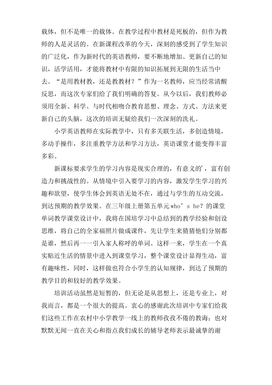 国培培训的心得体会_第2页
