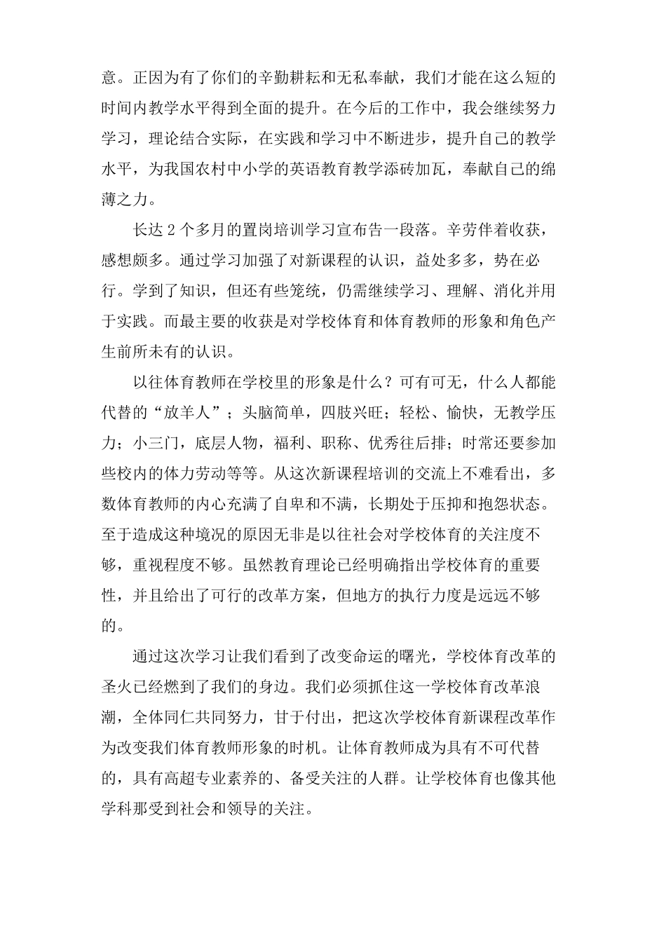 国培培训的心得体会_第3页