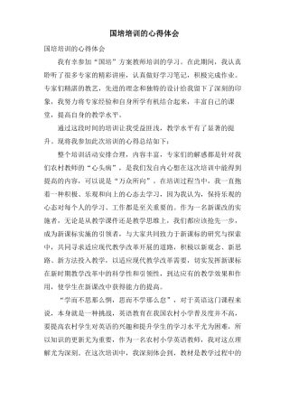 国培培训的心得体会