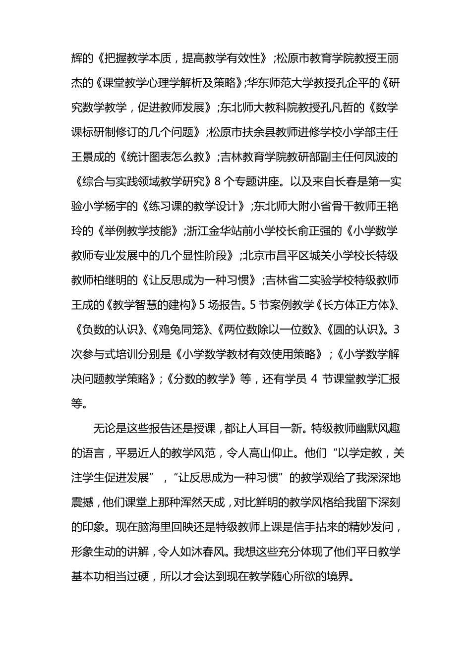 国培培训感言_国培培训心得体会范文_第2页