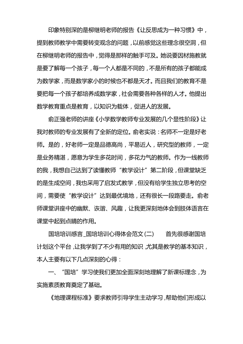 国培培训感言_国培培训心得体会范文_第3页