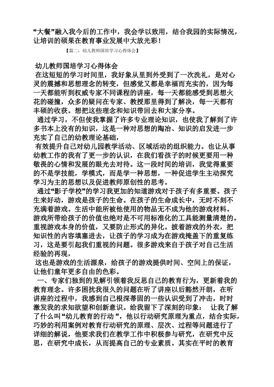 国培幼儿园学习总结_第2页