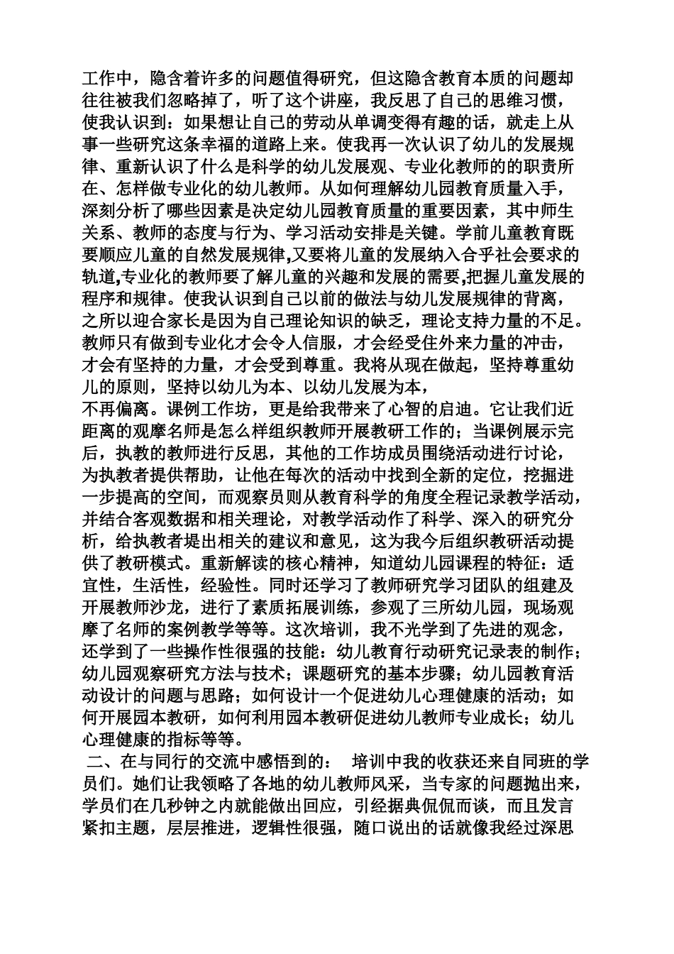 国培幼儿园学习总结_第3页