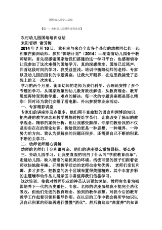 国培幼儿园学习总结