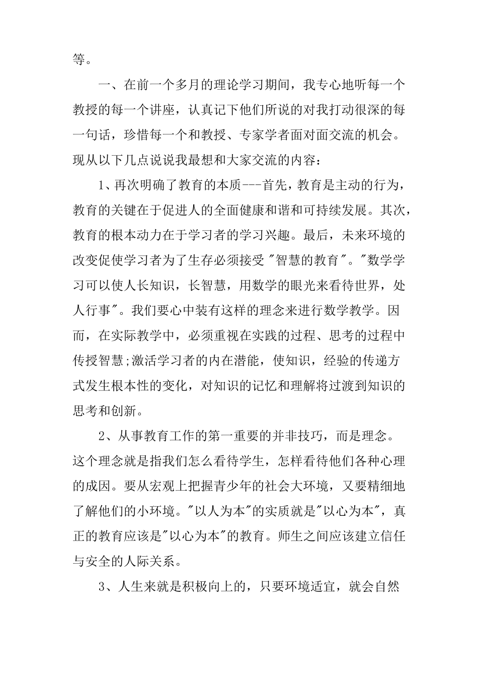 国培幼儿园教师学习总结_第2页