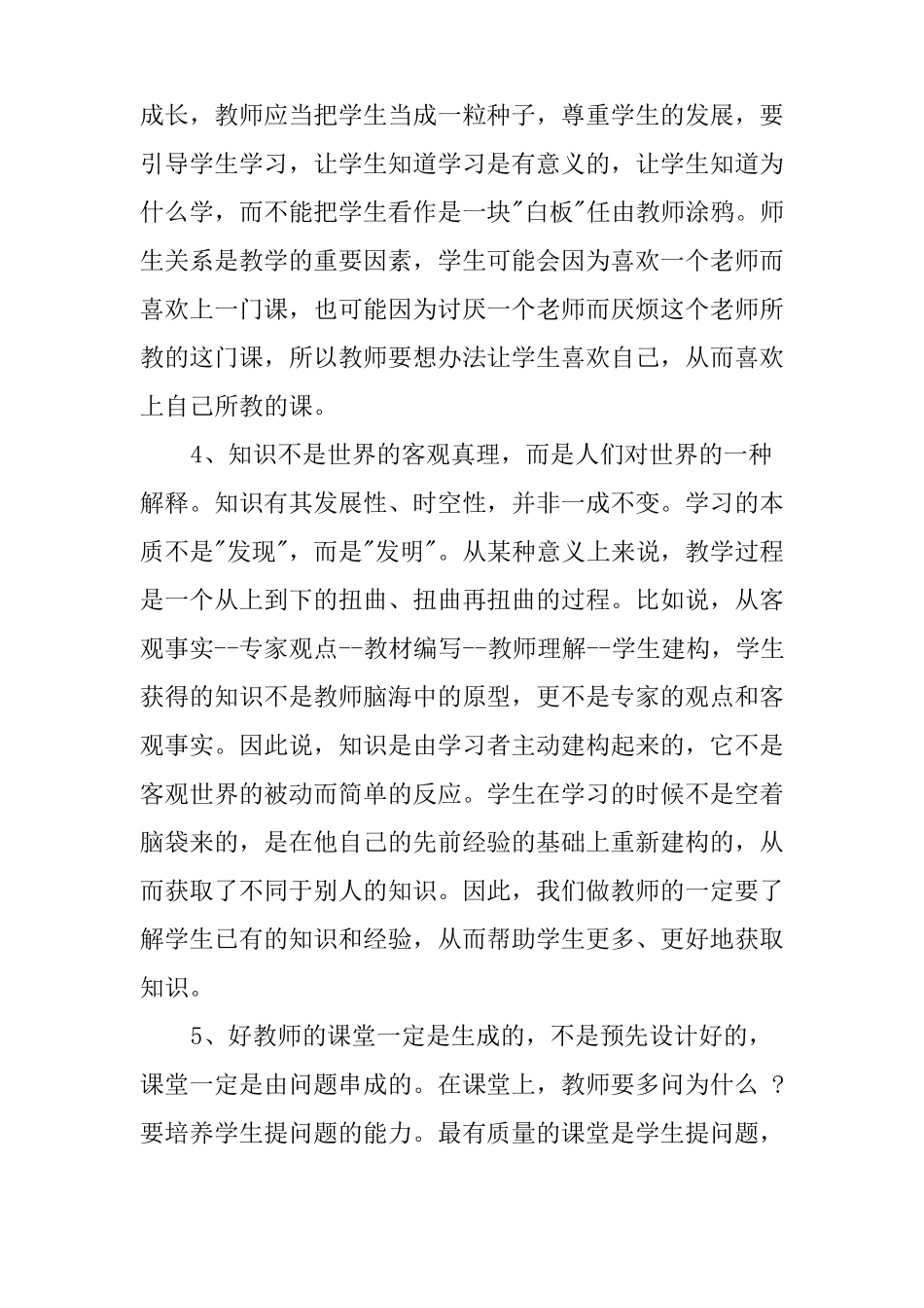 国培幼儿园教师学习总结_第3页