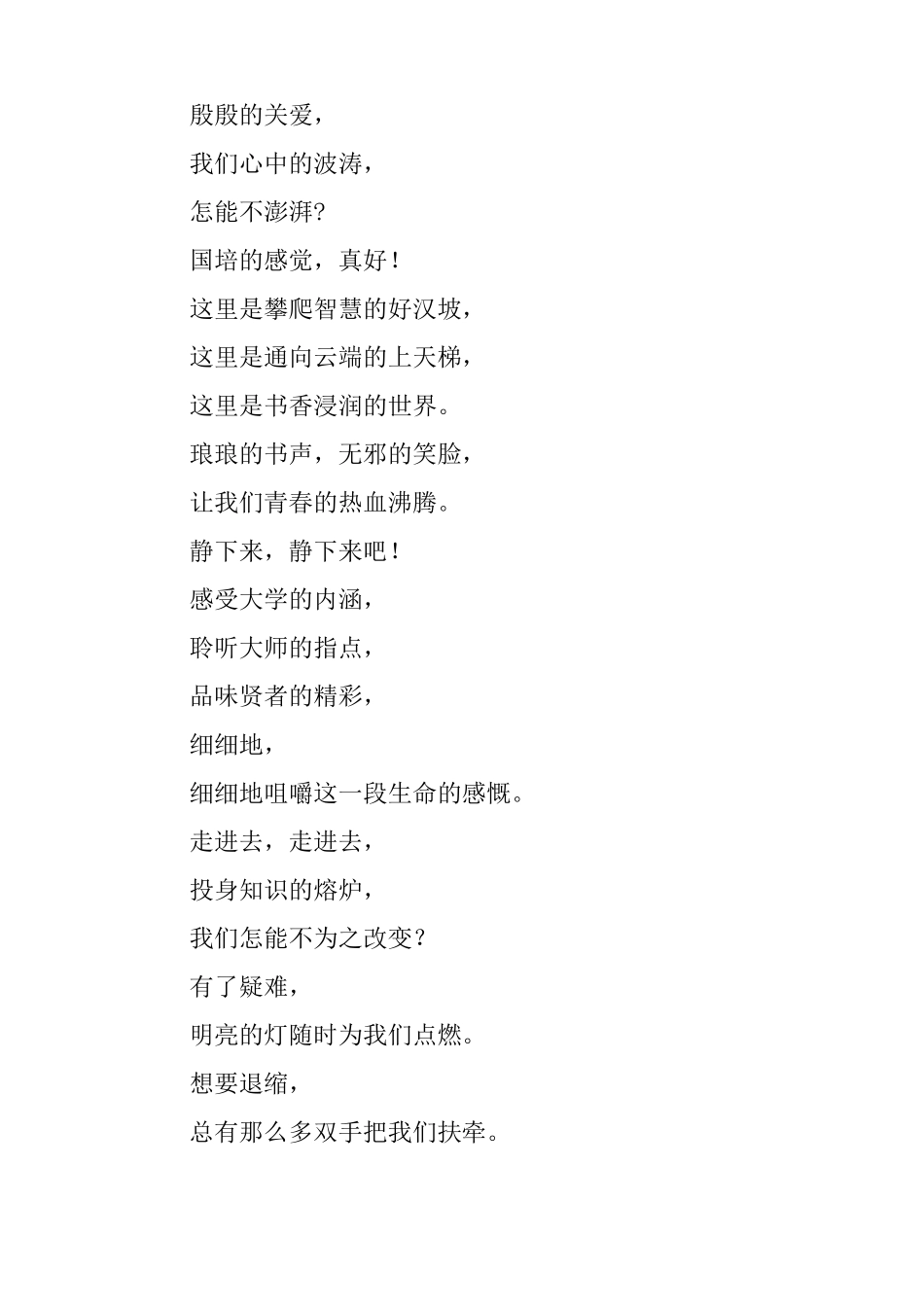 国培学习有感--多首诗歌形式表达_第3页