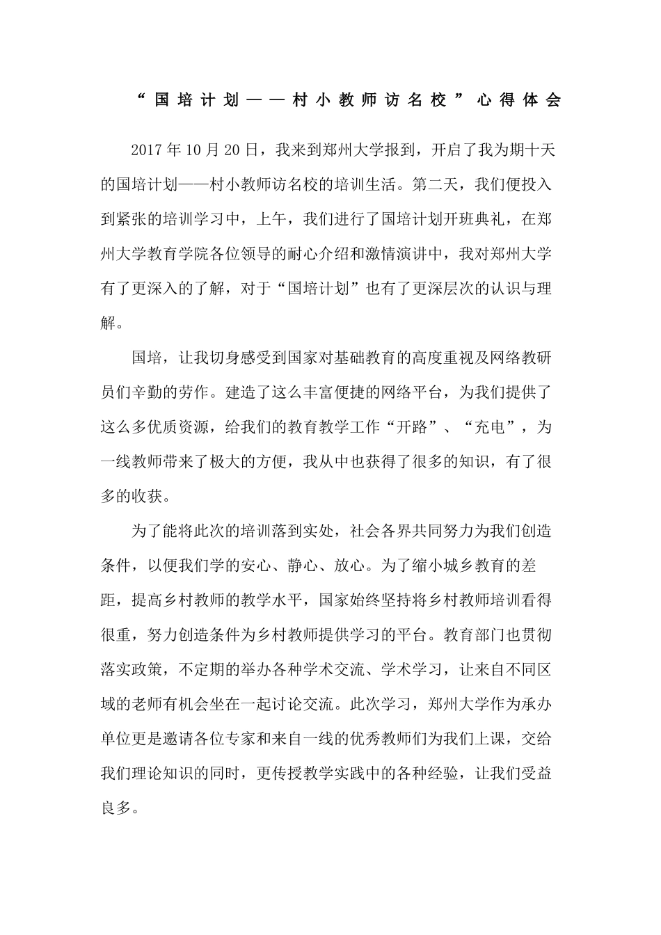 国培心得体会_第2页