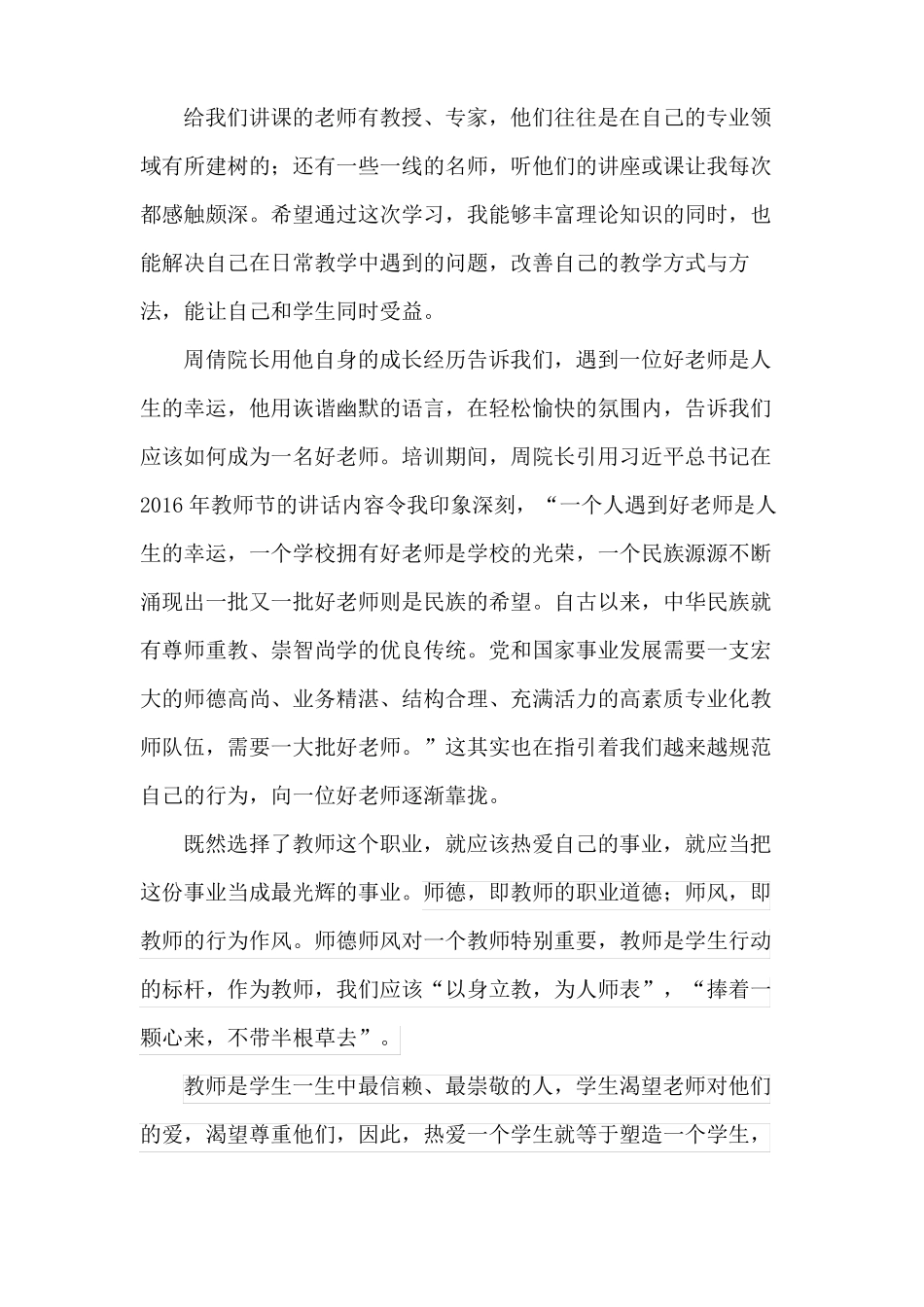 国培心得体会_第3页