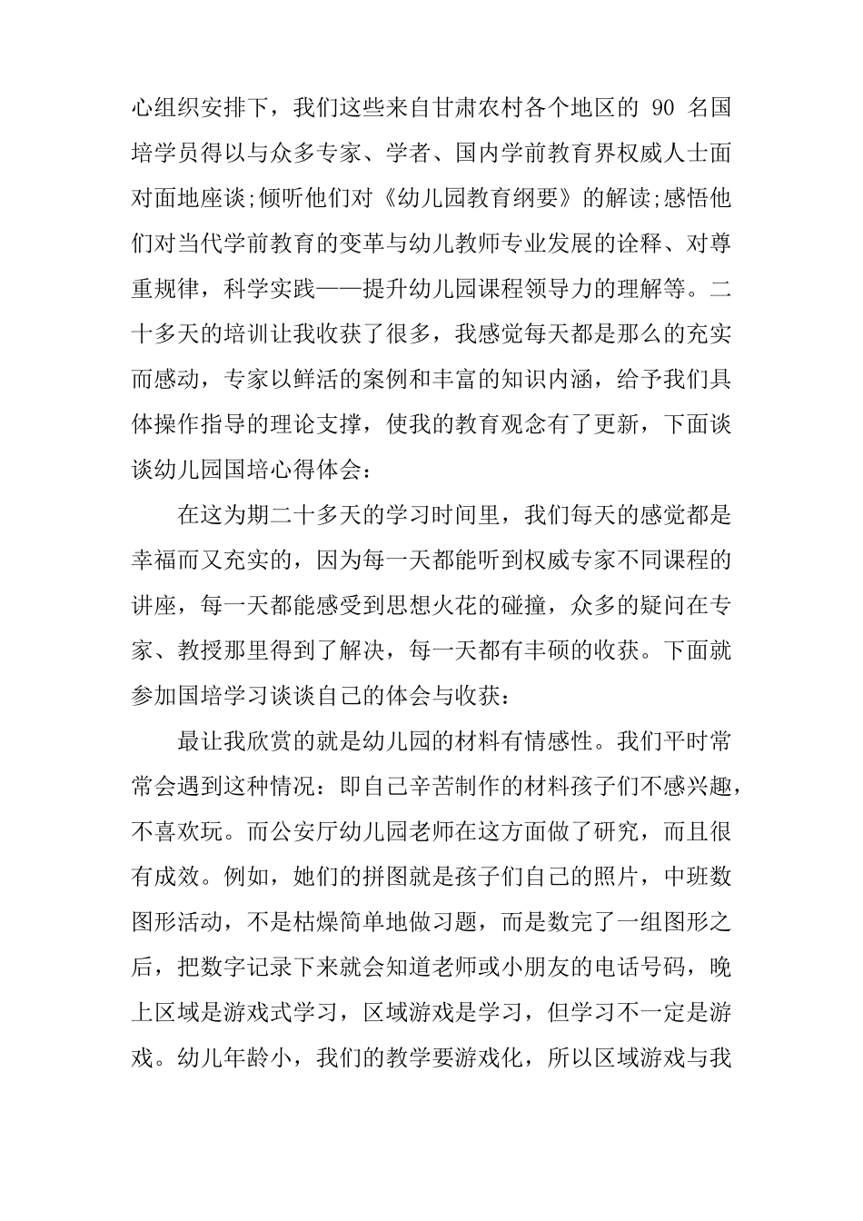 国培幼儿教师心得体会_第3页