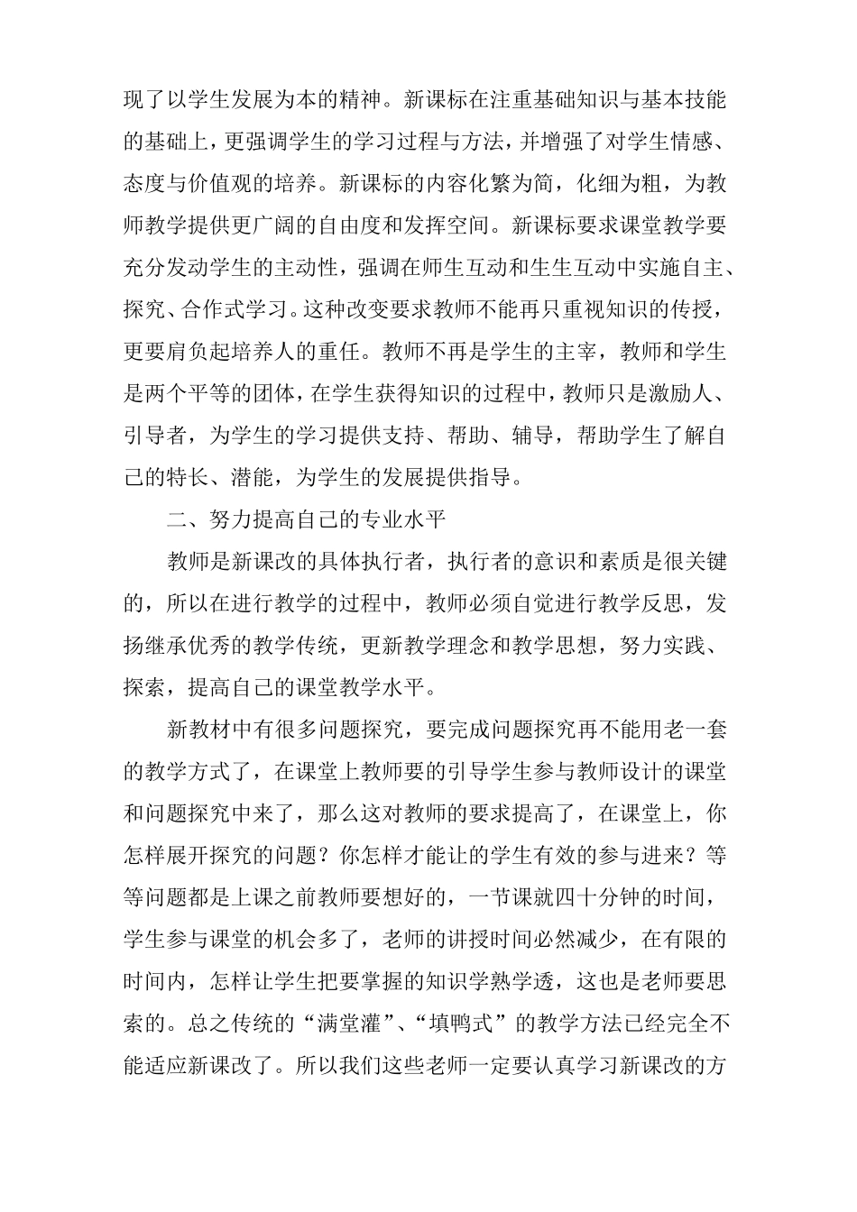 国培心得体会4篇_第2页