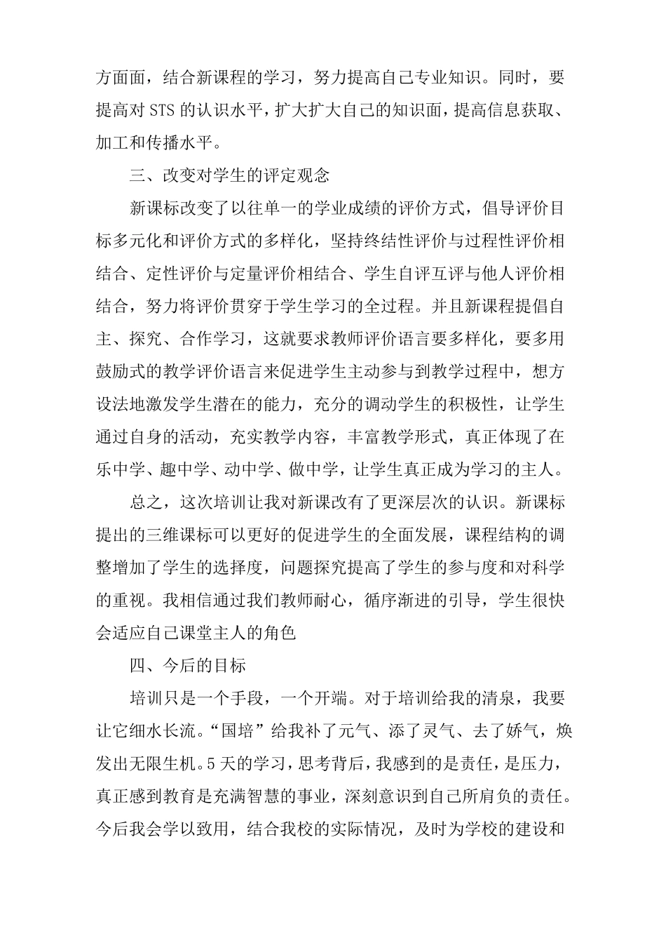 国培心得体会4篇_第3页