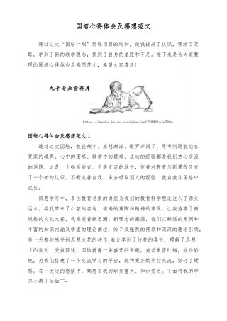 国培心得体会及感想范文