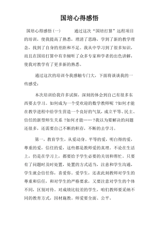 国培心得感悟
