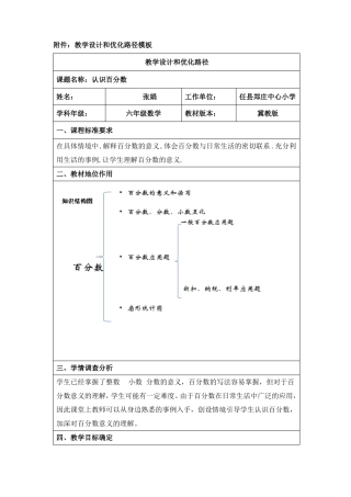 国培教学设计和优化路径模板