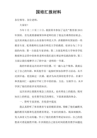 国培汇报郭燕萍