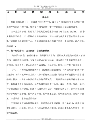 国培研修学习心得体会