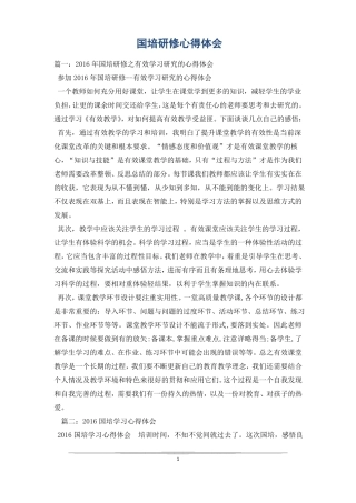 国培研修心得体会