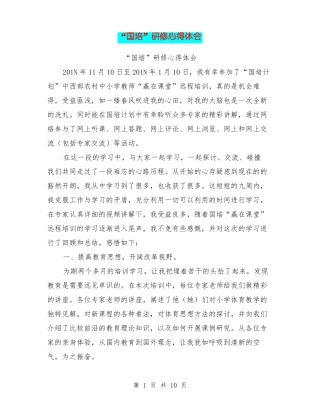 国培研修心得体会最新篇