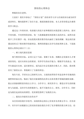 国培的心得体会