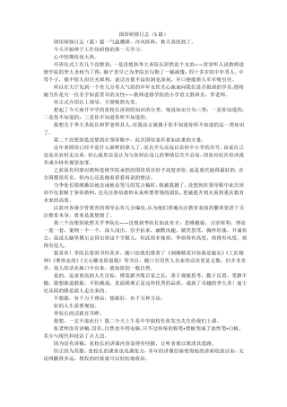 国培研修日志5篇