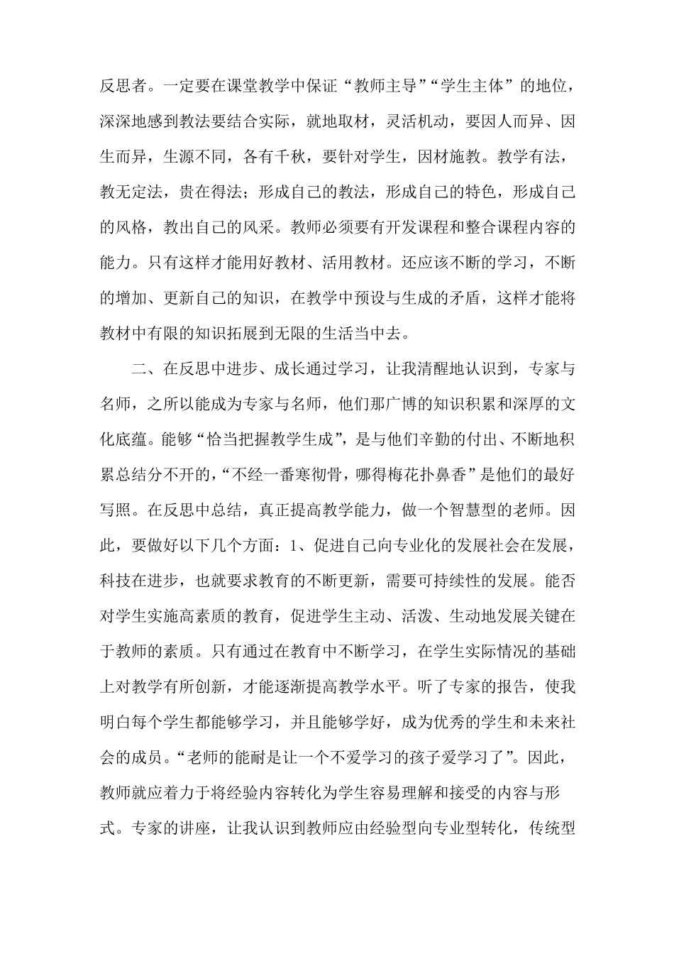 国培第一阶段个人总结_第2页