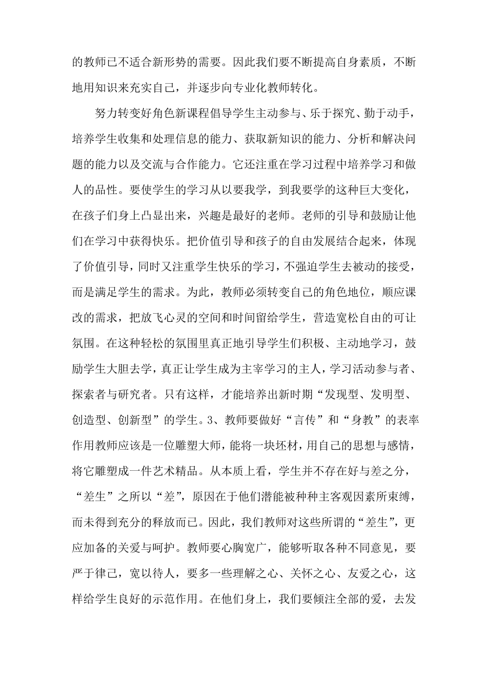 国培第一阶段个人总结_第3页