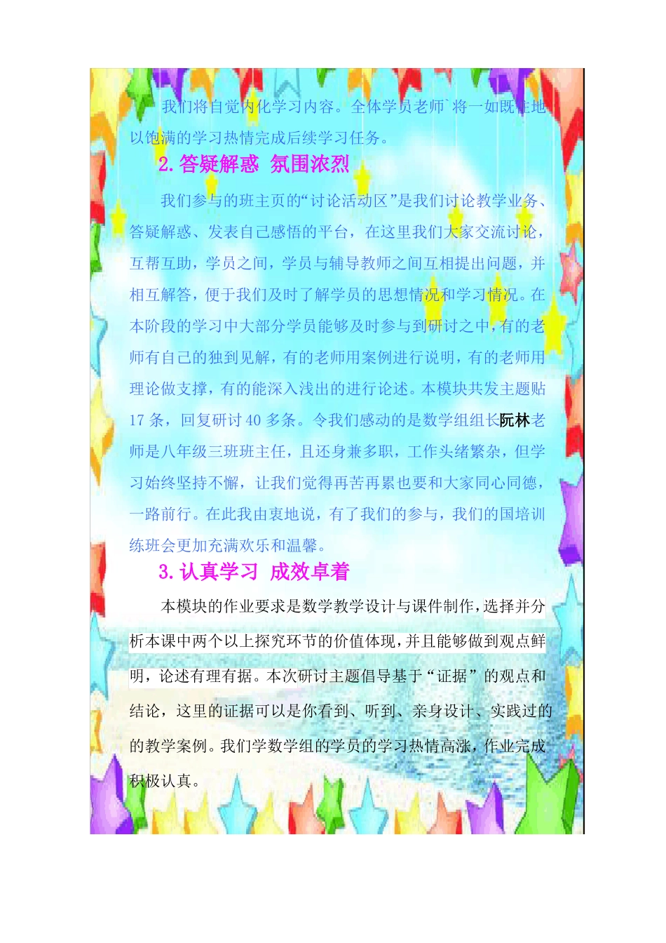 国培第二期简报_第3页