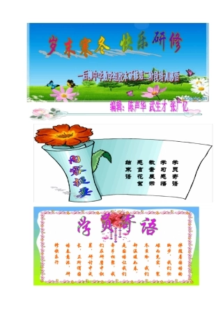 国培第二期简报