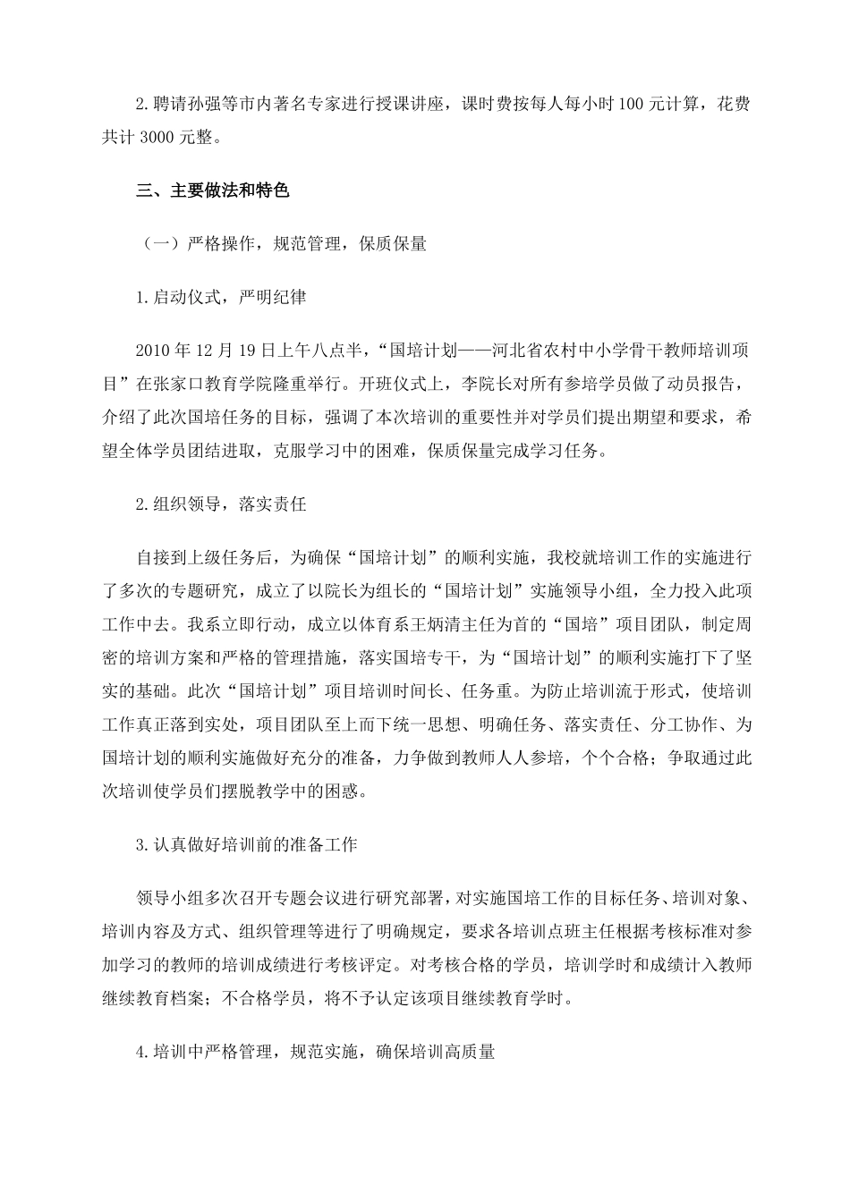 国培自评报告田星_第3页