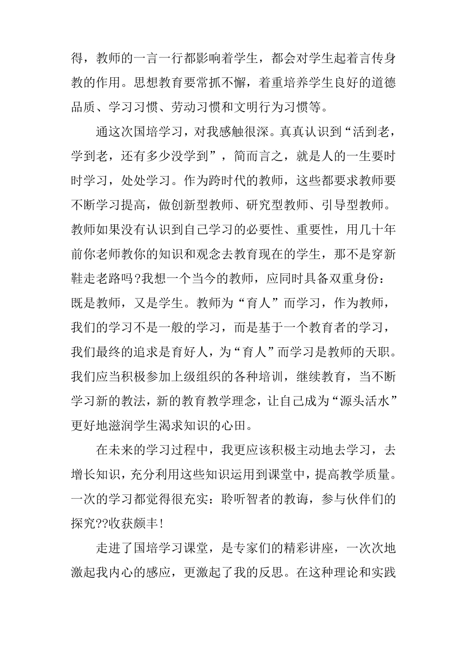 国培计划,我的日志_第3页