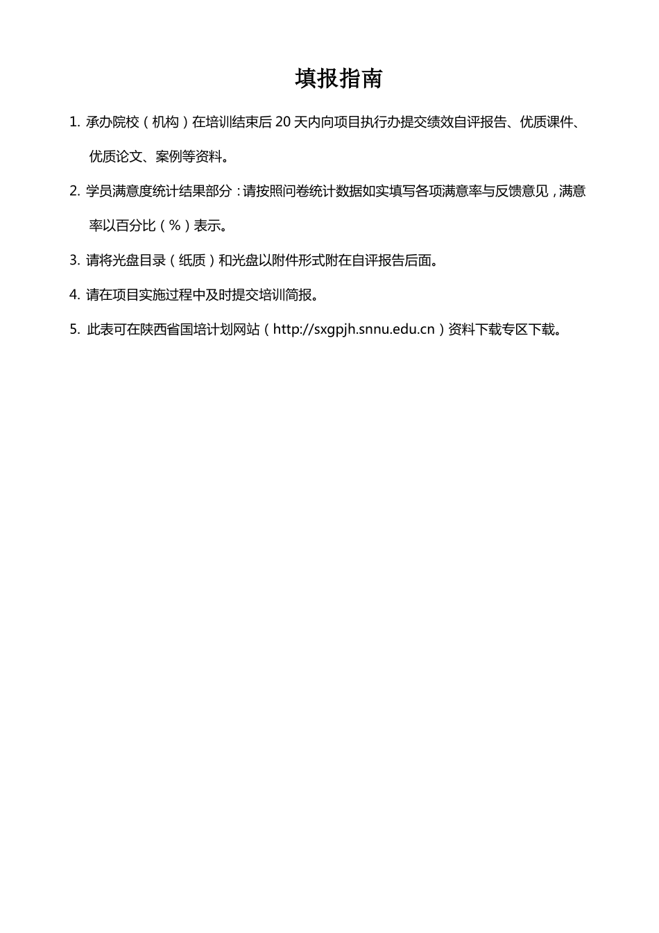 国培自评报告最新版_第2页