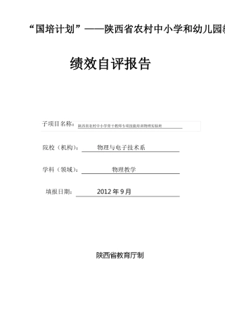 国培自评报告最新版