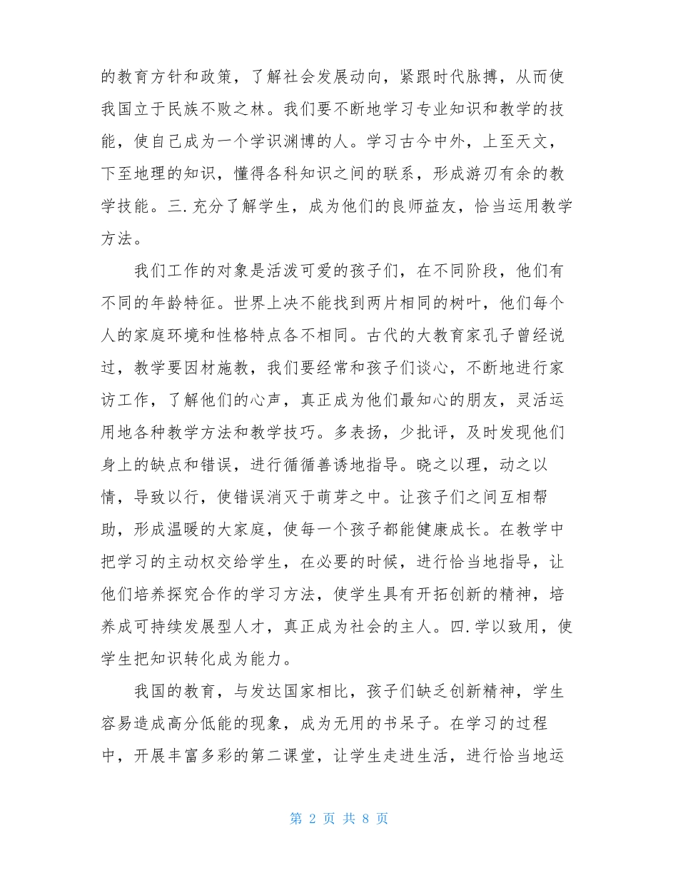 国培计划2020心得体会-2020年国培心得体会范例三篇_第2页