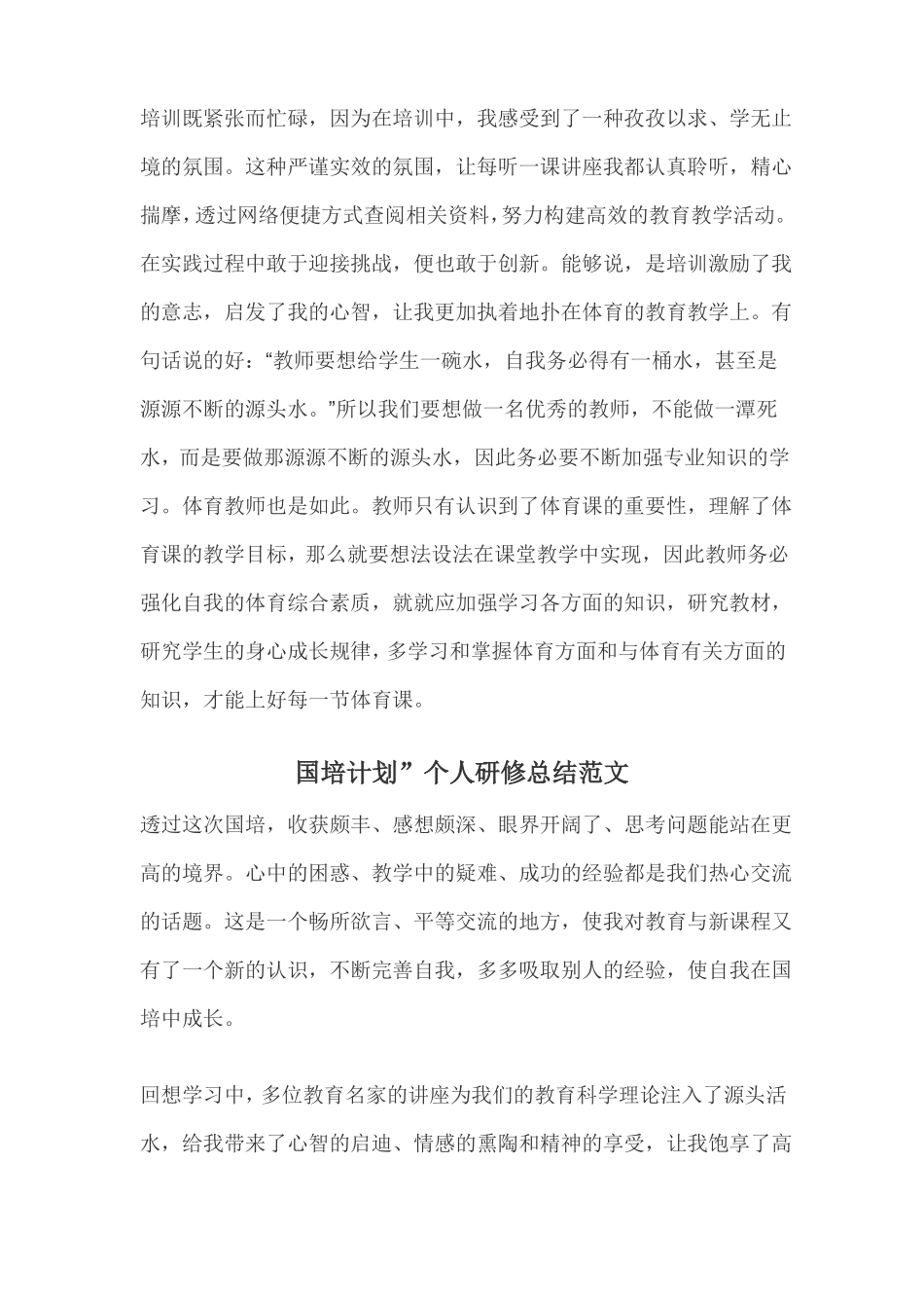 国培计划个人研修总结_第3页