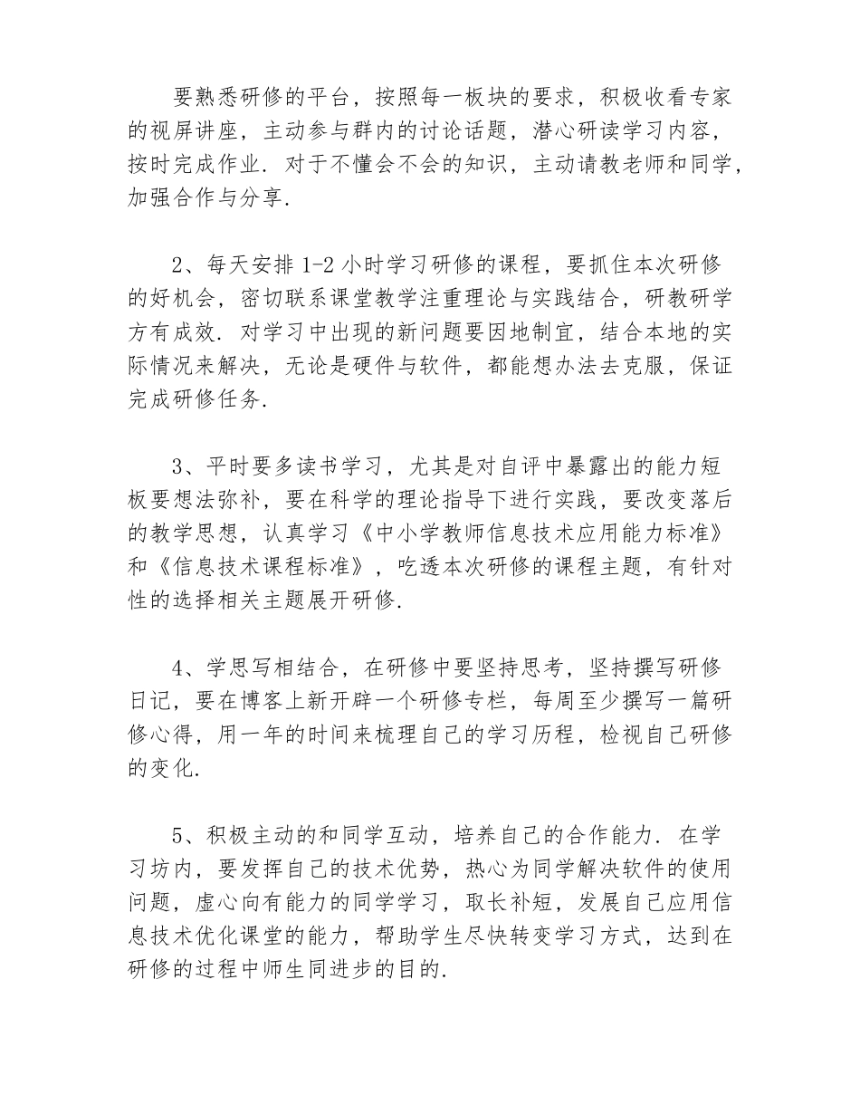 国培计划个人研修计划_第3页