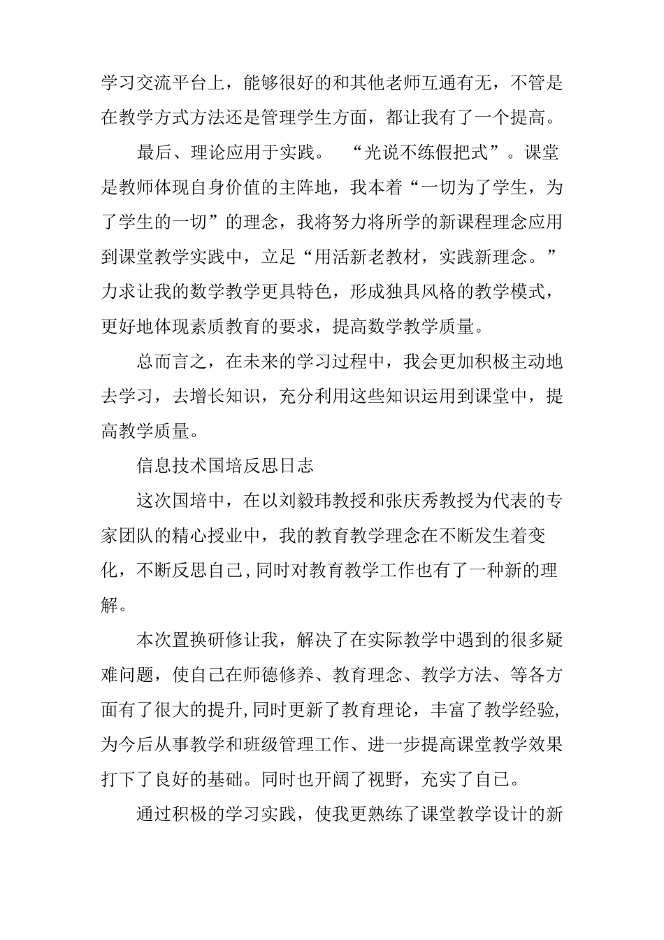 国培计划反思日志_第2页