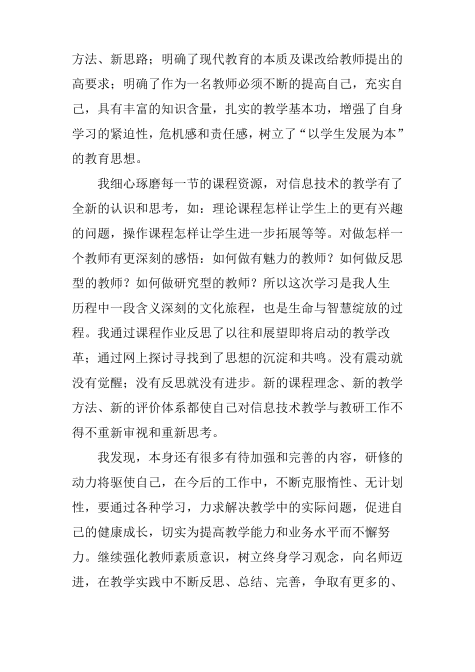 国培计划反思日志_第3页