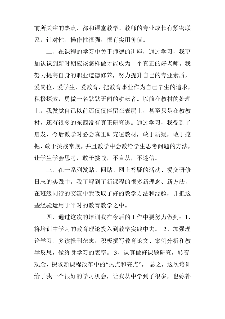 国培计划个人研修总结_5_第2页