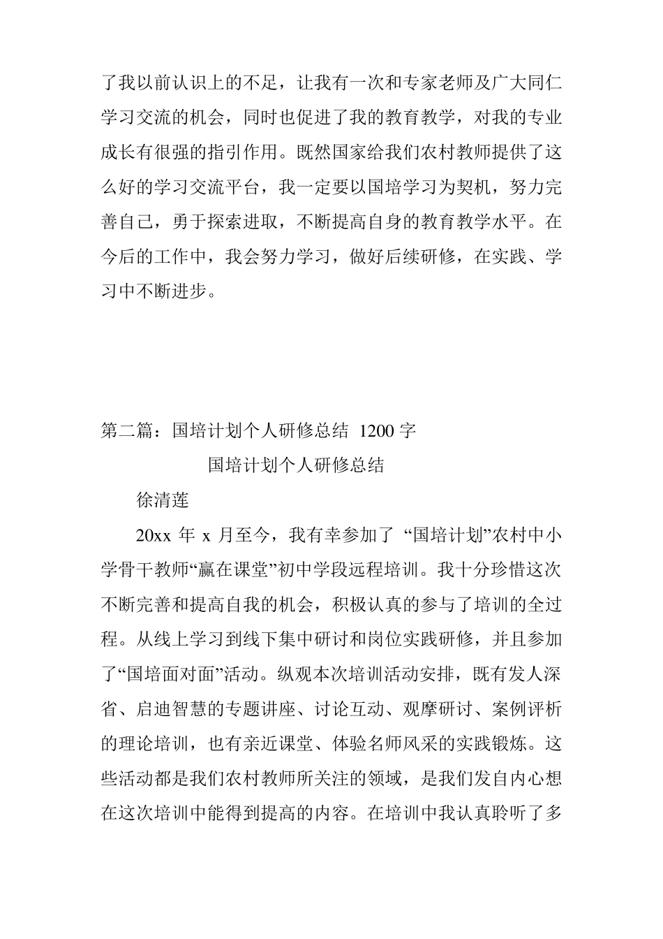 国培计划个人研修总结_5_第3页