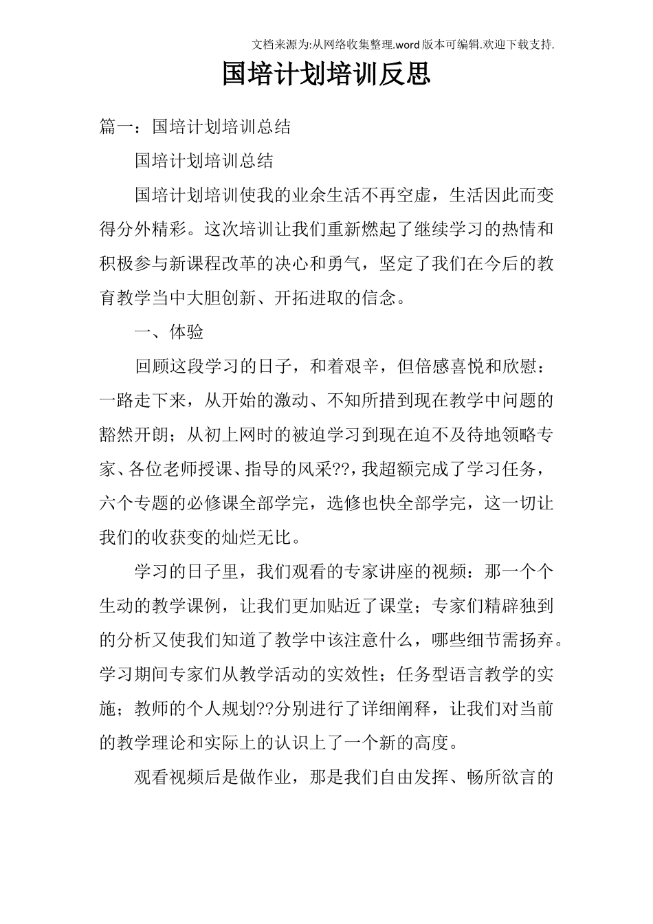 国培计划培训反思_第1页