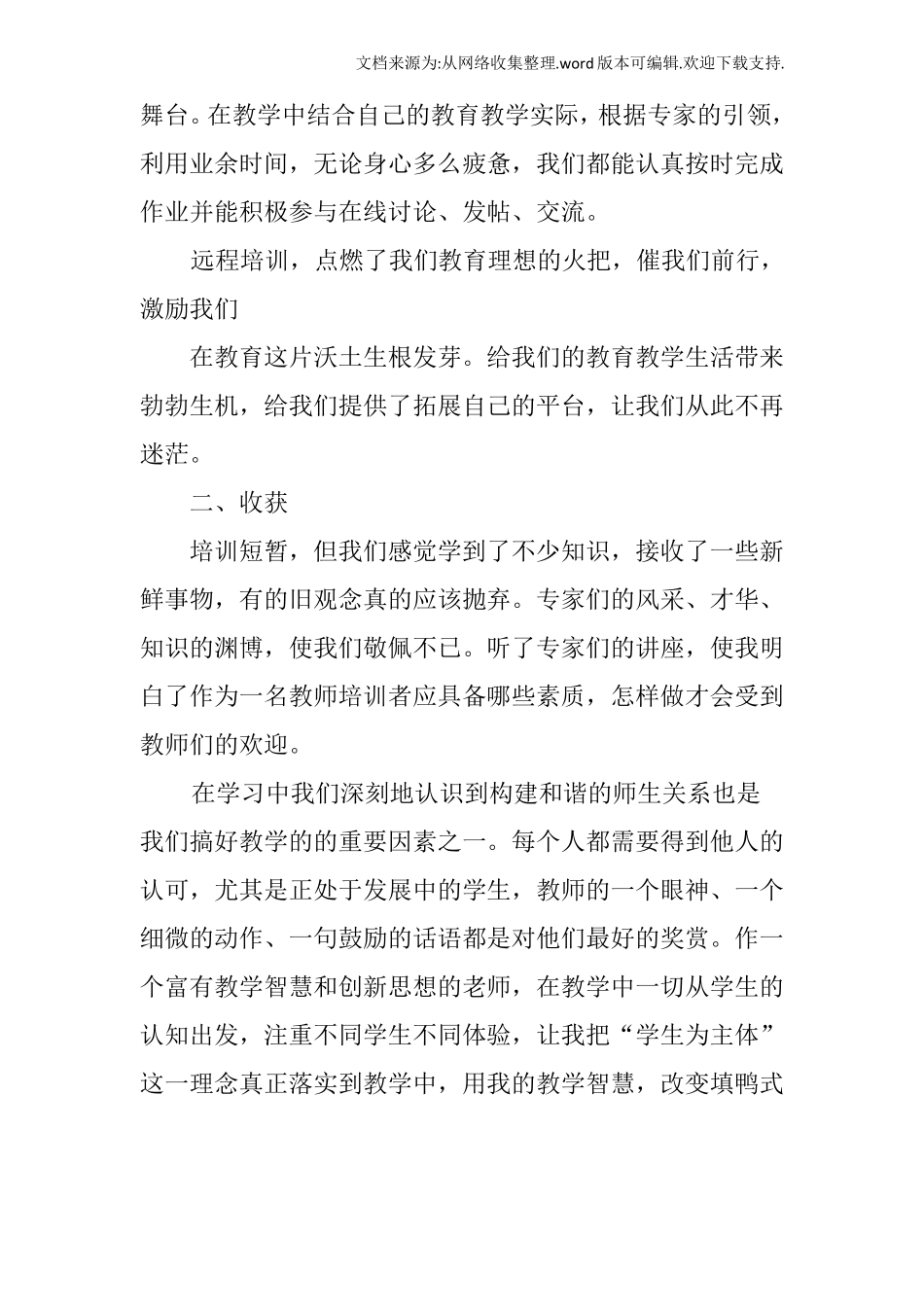 国培计划培训反思_第2页