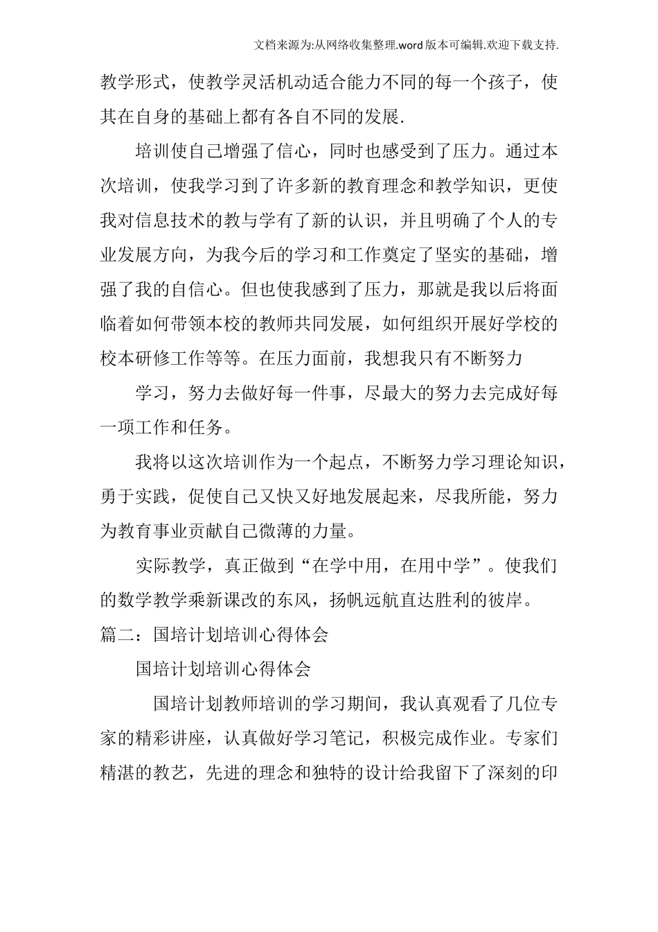 国培计划培训反思_第3页