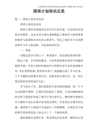 国培计划培训反思