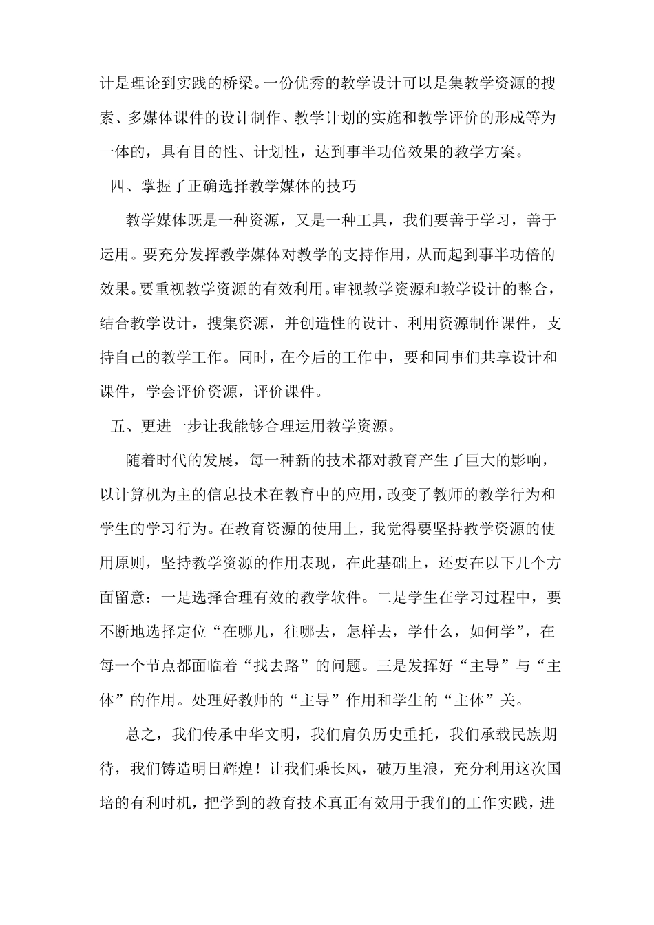 国培计划培训心得体会_第2页